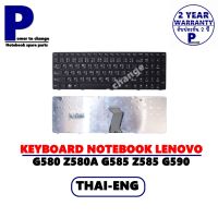 KEYBOARD NOTEBOOK LENOVO G580 G585 Z580A Z585 B580 G780 G770 G590 /คีย์บอร์ดโน๊ตบุ๊คลีโนโว่ ภาษาไทย-อังกฤษ