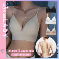 Somlady เสื้อใน เสื้อในซับใน ชุดชั้นในสตรี เสื้อในไร้โครง มีฟองนำ้ ยกทรง เกาะอก ใส่ซับใน B240