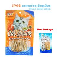 Pet8 JP08 ขนมแมวชิคเก้นสติ๊ก รสทูน่า 50 G. 1 ถุง