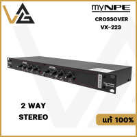 myNPE VX-223 ครอสโอเวอร์2ทาง ครอส สเตอริโอ ครอส2ทาง อนาล็อก crossover 2 way คอสแยกเสียง ออดิโอ อินเตอร์เฟสและมิกเซอร์