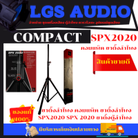 ขาตั้งตู้ลำโพง compact แข็งแรงทนทาน สินค้าขายดีส่งด่วนทุกวัน ราคาต่อต้นละ