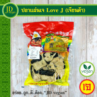 ?ปลาแผ่นเจ Love J (เจียนต้า) ขนาด 500 กรัม - Vegetarian Sunny Fish 500g. - อาหารเจ อาหารวีแกน อาหารมังสวิรัติ