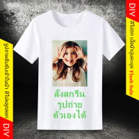 สกรีนฟรี เสื้อสกรีนรูป เสื้อยืดคอกลม เสื้อกลุ่ม เสื้อคู่รัก เสื้อครอบครัว เสื้อผู้หญิง ผู้ชาย เด็ก