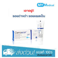 Clenascar Gel 15 g เจลบำรุงผิวที่มีรอยด่างดำ เหมาะกับผิวหน้าและส่วนต่างๆของร่างกาย