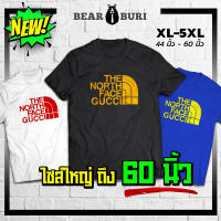 แบร์บุรี : เสื้อยืดไซส์ใหญ่ เสื้อยืดคนอ้วน ไซส์ใหญ่ 5XL อก 60 นิ้ว (NorthGG)