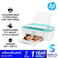 PRINTER เครื่องพิมพ์ไร้สาย HP INKJET ADVANTAGE 3776 SEA GREASS โดย สยามทีวี by Siam T.V.