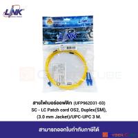 LINK (สายไฟเบอร์ออฟติกสำเร็จรูป) UFP962D31-03 SC - LC Fiber Optic Patch Cord OS2, Duplex (Single Mode), (3.0mm Jacket) /UPC-UPC 3 M. (3 เมตร)