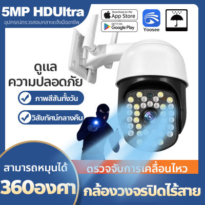 กล้องหลอดไฟของแท้ CCTV360 องศา กล้องวงจรปิด ผ่านโทรศัพท์ 5MP ip camera กล้องวงจรปิด ของแท้ 100% รับประกันศูนย์ 1 ปีรองรับภาษาไทย แอพYoosee