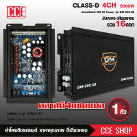 Class D 4CH รุ่น DM-500.4D ระบบมอดเฟต งานดีเสียงใสแรงชัด ไม่ค่อยร้อน พาวเวอร์แอมป์ แอมคลาสดี 4CH แนวโชวลั่นๆแรงๆ จัดหนักแบรนด์DM-500.4D 5000w. ของใหม่