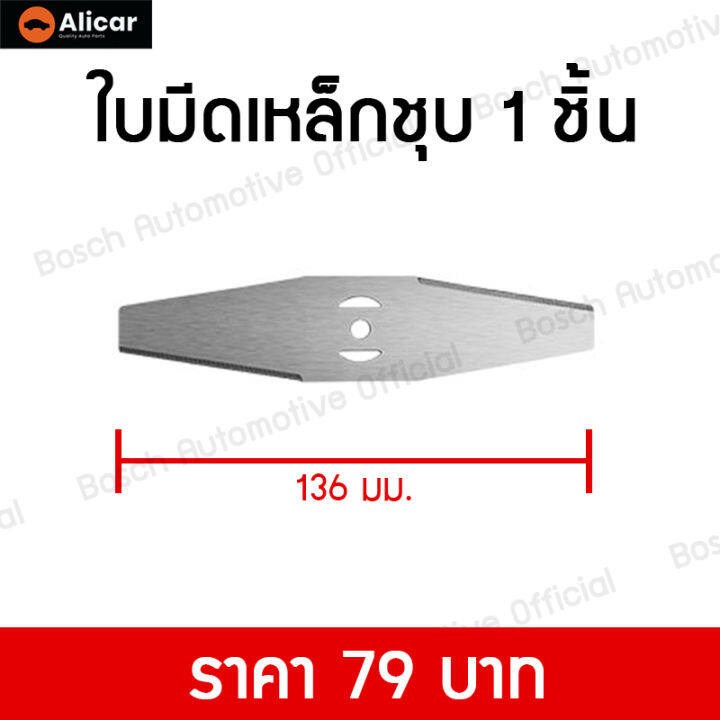 alicar-ใบเลื่อยตัดหญ้า-อะไหล่เครื่องตัดหญ้า-ใบเลื่อยวงเดือน-ใบมีดตัดหญ้า-แบตเตอรี่-ใบเลื่อยพลาสติด-ใบมีดเหล็กชุบ-ทนทาน