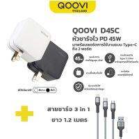 QOOVI หัวชาร์จ Type C 2 Port ชาร์จเร็ว PD 45W ชาร์จอุปกรณ์ได้พร้อมกันถึง 2 เครื่อง รับประกัน 1 ปี