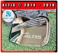 ครอบฝาถังน้ำมัน ฝาถังน้ำมัน โตโยต้า อัลตีส โครเมี่ยม Toyota Altis ปี 2014-2018