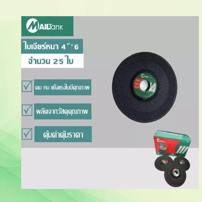 sh74-25-ใบเจียร์-หนา-4-6-1-กล่องจำนวน25ใบ