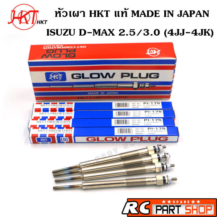 หัวเผา-isuzu-d-max-2-5-3-0-4jj-4jk-ยี่ห้อ-hkt-แท้-made-in-japan-ชุด-4-หัว-pi-175