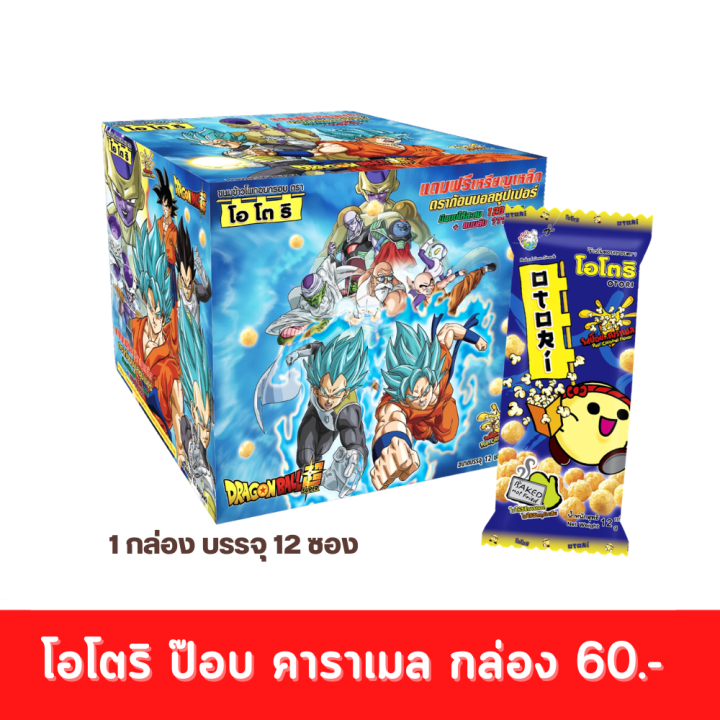 otori-โอโตริ-รสป๊อบคาราเมล-8g-รุ่นคละเหรีญเหล็ก-กระดาษ-dragon-ball-super-12-ซอง-12400502