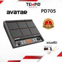 แพดกลองไฟฟ้า Avatar PD-705 (เฉพาะตัวแพด)