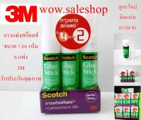 กาวแท่ง Scotch 3M ( ซื้อ 4 แถมฟรี 2 แท่ง บรรจุในแพ็ค ) Glue Stick #6008 กาวแท่งสก๊อตซ์ กาว กาวแท่ง กาวหลอด สก๊อตซ์ (สินค้าพร้อมส่ง)