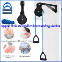 SA Upper Limb Rehabilitation Training Equipment Pulley Over Door Rehab Lifting Ring Exerciser สำหรับ Paitents ไหล่แช่แข็งชุดฝึกไหล่ รอก และเครื่องออกกำลังกายในร่ม สำหรับไหล่และแขนแช