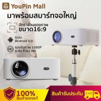 Wanbo X1 Pro Projector โปรเจคเตอร์  มินิโปเจคเตอร์  โปรเจคเตอร์มือถือ โปรเจคเตอร์แบบพ ระบบ Android ในตัว