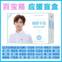 Xiao Zhan Wang Yibo Big Gift Box Gift Pack Yi Yang Qianxi Wang Junkai Cai Xukun肖战王一博大礼盒礼包易烊千玺王俊凯蔡徐坤明星周边惊喜宝盒盲盒