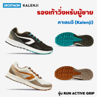 Running shoes รองเท้าวิ่ง  รองเท้าวิ่งชาย รองเท้ากีฬา KALENJI [แบรนด์แท้] รองเท้าผู้ชายสำหรับใส่วิ่ง รองเท้าผ้าใบ รุ่น RUN ACTIVE GRIPิ [พร้อมส่ง]