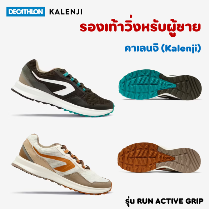 running-shoes-รองเท้าวิ่ง-รองเท้าวิ่งชาย-รองเท้ากีฬา-kalenji-แบรนด์แท้-รองเท้าผู้ชายสำหรับใส่วิ่ง-รองเท้าผ้าใบ-รุ่น-run-active-gripิ-พร้อมส่ง