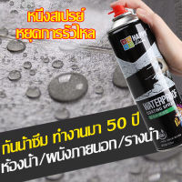 ⚡️ใช้งานได้50ปี⚡️สเปรย์กันรั่ว สเปรย์กันรั่วซึม สเปรกันน้ำรั่ว550mlซ่อมแซมรอยร้าวบนหลังคา ผนัง ห้องน้ำ ขอบหน้าต่าง ท่อประปา สเปรย์อุดร