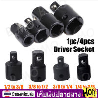 【พร้อมส่ง+COD】4pcs 1/4 3/8 1/2 ตัวแปลงข้อต่อบล็อกดำ ข้อต่อบล็อกเพิ่มลด ตัวแปลงลูกบล็อก  ข้อต่อบล็อค Socket Wrench Adapter Hand Tools Set Repair Tools