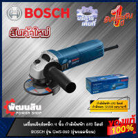 ?แท้100%?เครื่องเจียร์เหล็ก 4 นิ้ว BOSCH 670 วัตต์ GWS-060 (ประกันศูนย์ 1 ปี)