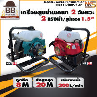 Nakashi เครื่องสูบน้ำพกพา ตัดหญ้าชนปั๊ม เครื่องตัดหญ้าชนปั๊มสูบน้ำ ปั๊มกระติก 2 จังหวะ 2 แรง ปั๊มเทอร์โบ 1.5 นิ้ว นากาชิ