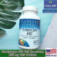 Cordyceps Power CS-4 ถั่งเช่าสีทองสายพันธ์ที่ดีที่สุด 450mg 120 เม็ด - Planetary Herbals