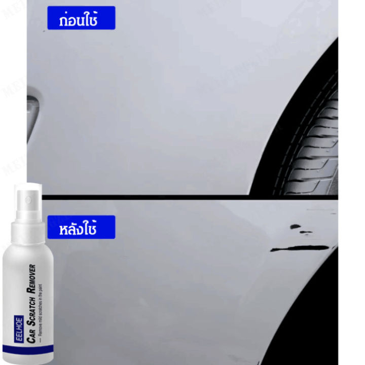 meimingzi-น้ำยาซ่อมรอยขีดข่วนรถยนต์-สเปร์ยกำจัด-รอยขีดข่วน-ซ่อมรอยขีดข่วน