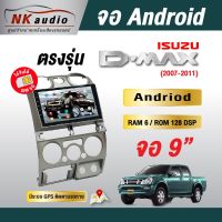 ( Pro+++ ) สุดคุ้ม จอAndriod ISUZU Dmax แอร์กลม Wifi เวอร์ชั่น10 หน้าจอขนาด9นิ้ว เครื่องเสียงรถยนต์ จอติดรถยน แอนดรอย ราคาคุ้มค่า อะไหล่ แอร์ อะไหล่ แอร์ บ้าน อุปกรณ์ แอร์ อะไหล่ แอร์ มือ สอง