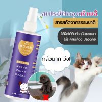 【Keep_Real】ฉีดตรงไหนได้ผลตรงนั้น ปลอดภัยไร้สารตกค้าง 120 ml สเปรย์ฝึกการขับถ่าย ให้ฉี่ ห้ามฉี่ สำหรับสัตว์เลี้ยง