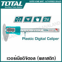 Total เวอร์เนีย ดิจิตอล แบบพลาสติก ขนาด 6 นิ้ว (150 มม.) รุ่น TMT331501 ( Plastic Digital Caliper )