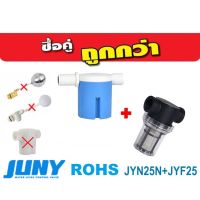 ( Promotion+++) คุ้มที่สุด ซื้อคู่ถูกกว่า!!! ลูกลอย JUNY พร้อมตัวกรองตะกอนน้ำ ขนาด 1" 100mesh รุ่น JYN25N+JYF25 (น้ำเข้าด้านข้าง) ราคาดี ปั๊ม น้ำ ปั๊ม หอยโข่ง ปั้ ม น้ํา ปั๊ม น้ำ อัตโนมัติ