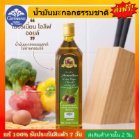 น้ำมัน น้ำมันมะกอก สกัดเย็น กิฟฟารีน Merinian Olive-Extra Virgin Olive Oil ใช้ผัดทอด ปรุงอาหาร ขนาดบรรจุ 700ml.