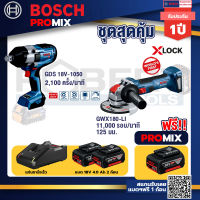 Bosch Promix GDS 18V-1050 บล็อคไร้สาย 18V.+เครื่องเจียระไรมุมไร้สาย GWX 180-LI+ แบต4Ah x2 + แท่นชาร์จ