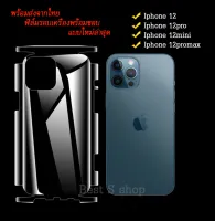 022 ฟิล์มใส ฟิล์มกันรอยรอบตัวเครื่องใส IPHONE Iphone12mini / Iphone12 / Iphone12pro / Iphone12promax สินค้าใหม่พร้อมส่งจากไทย