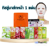 belov facial mask ทิชชู่ มาส์คหน้า ( ราคาต่อ 1 แผ่น ) มีหลายสูตรให้เลือก