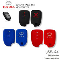 ซิลิโคนกุญแจรถยนต์ ปลอกกุญแจรถยนต์ โตโยต้า ตรงรุ่นYARIS 2014 VIOS 2013 TOP แบบ3ปุ่ม