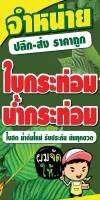 ป้ายไวนิลใบกระท่อม ใบท่อม น้ำท่อม น้ำกระท่อม สมุนไพร แนวตั้ง พิมพ์ 1 ด้าน เจาะรูตาไก่ฟรี 4 มุม ลูกค้าเลือกขนาดได้ที่ตัวเลือกสินค้า