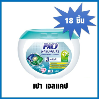 เปา เจลแคป PAO GEL CAPS (1 กล่อง 18 ชิ้น ) รหัสสินค้า