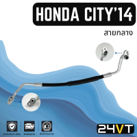 ท่อแอร์ สายกลาง ฮอนด้า ซิตี้ 2014 - 2018 (คอม - แผง) HONDA CITY 14 - 18 สาย สายแอร์ ท่อน้ำยาแอร์