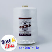 ด้ายเย็บกระสอบสีขาวหลอดใหญ่ 20/1X6ขนาด 1 กก ใช้ได้กับเย็บจักรเครื่อง จักรมือ พร้อมส่ง