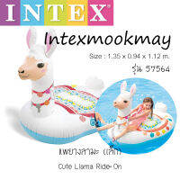 Intex 57564 แพยางลามะ (เล็ก) รุ่นใหม่!! 2020  แถมสูบไฟฟ้า ** ของแท้ สต็อกใหม่จัดส่งไว