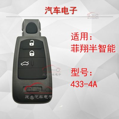 Applicable to Fiat Feixiang semi smart card remote control key Feixiang remote control key assembly Feixiang key