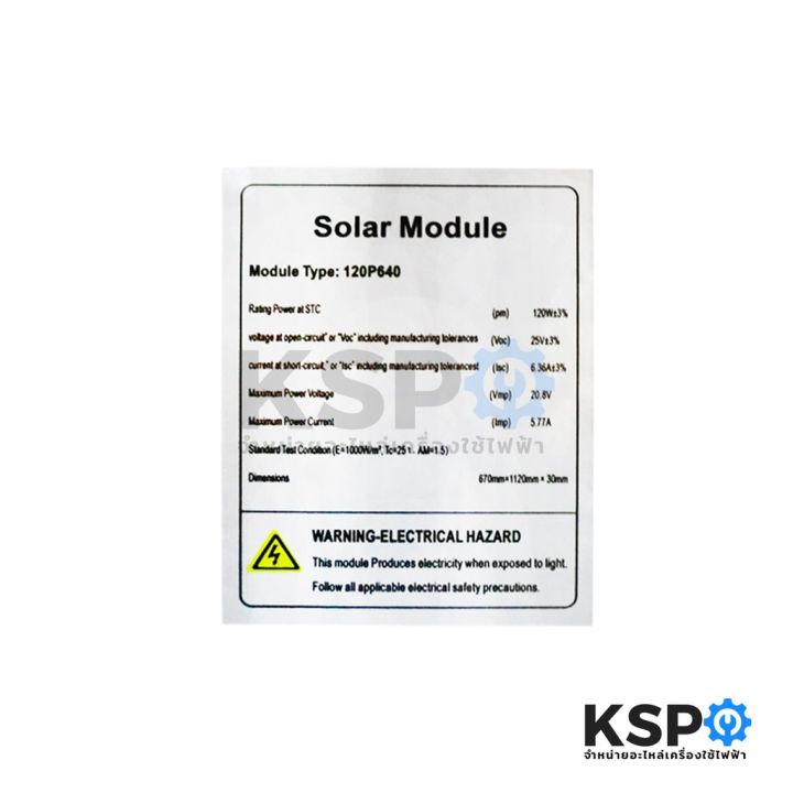 แผงโซล่าเซลล์-poly-120w-วัตต์-solar-cell-panel-polycrystalline-ksp-โซล่าเซลล์