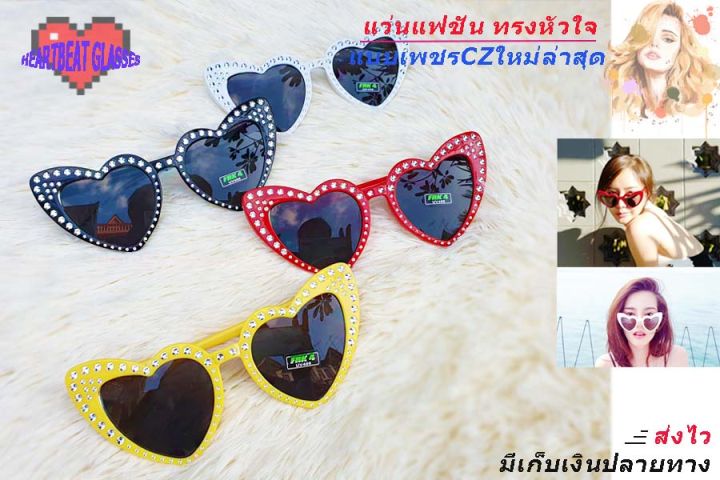 แว่นตา-แว่นตากันแดด-ทรงหัวใจประดับเพชร-haertbeat-sunglasses-ของส่งทันที