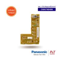 CWA746499 แผงรับสัญญาณรีโมทแอร์ ตัวรับสัญญาณรีโมทแอร์ Panasonic อะไหล่แอร์ ของแท้ ตรงรุ่น **เช็ครุ่นแอร์ก่อนสั่ง